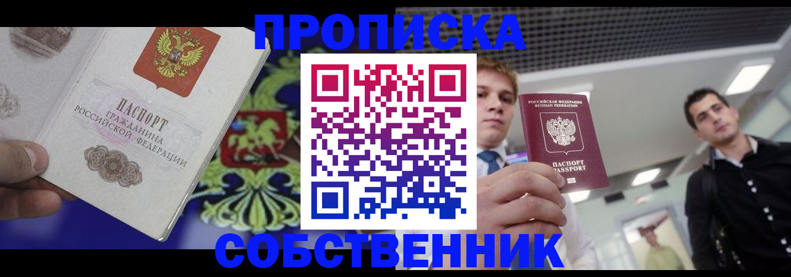 прописка паспорт в Адыгее