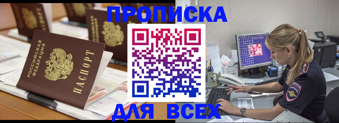 прописка 2025 в Адыгее