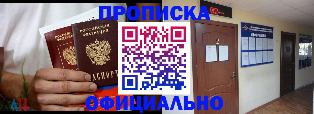 прописка законно в Адыгее