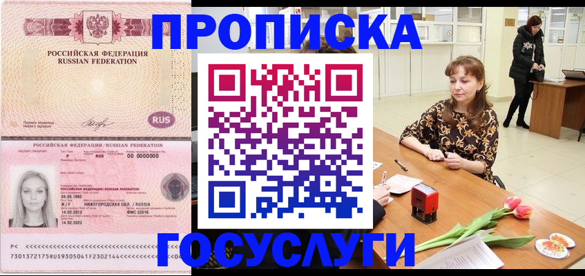 прописка для работы в Адыгее