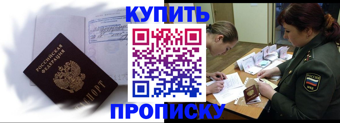 прописка в Адыгее