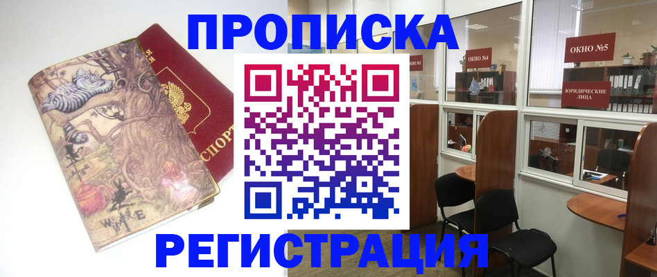 регистрация в Адыгее