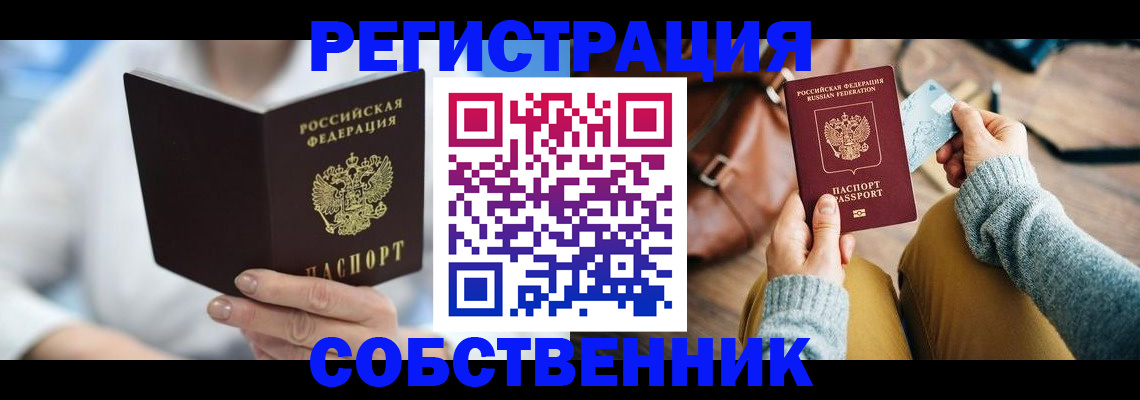 купить прописку в Адыгее