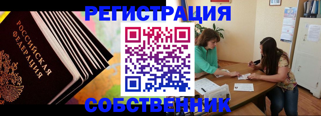 купить прописку в Адыгее