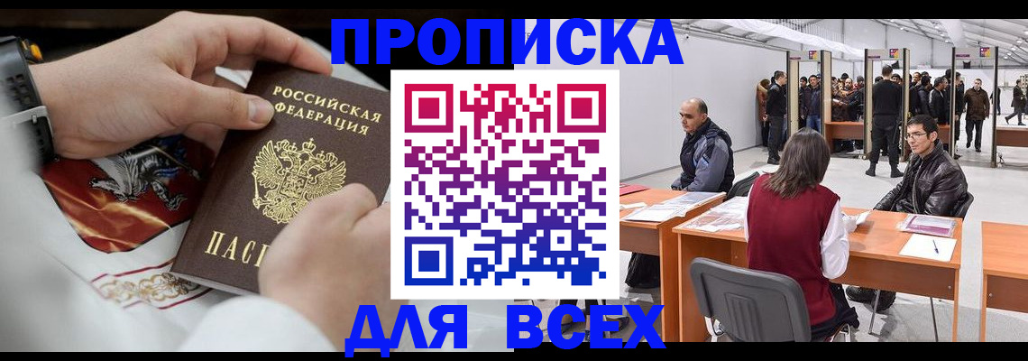 временная прописка в Адыгее